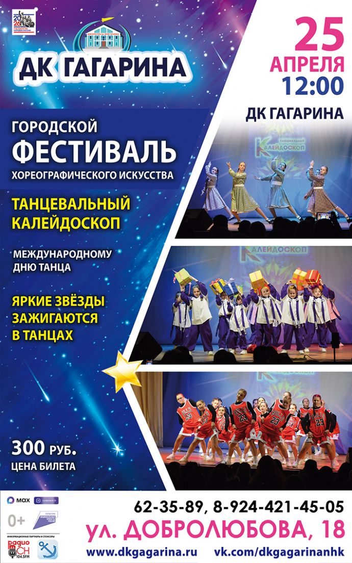 Городской фестиваль хореографического искусства